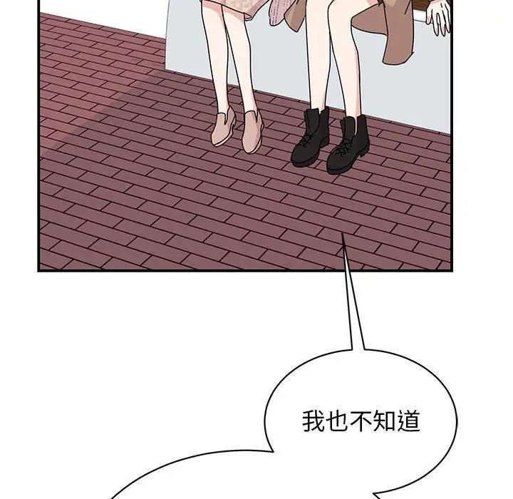 我的完美謬思 在线观看 第37話 漫画图片89