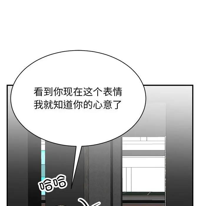 我的完美謬思 在线观看 第37話 漫画图片94