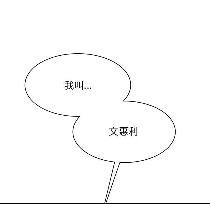 我的完美謬思 在线观看 第37話 漫画图片72