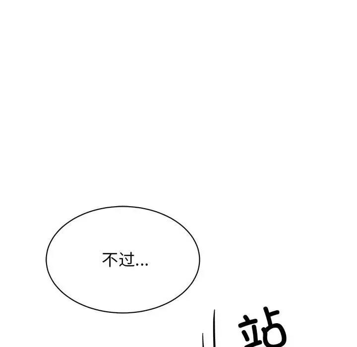 我的完美謬思 在线观看 第37話 漫画图片110