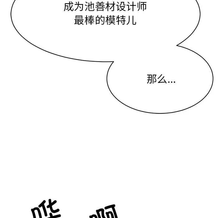 我的完美謬思 在线观看 第37話 漫画图片146