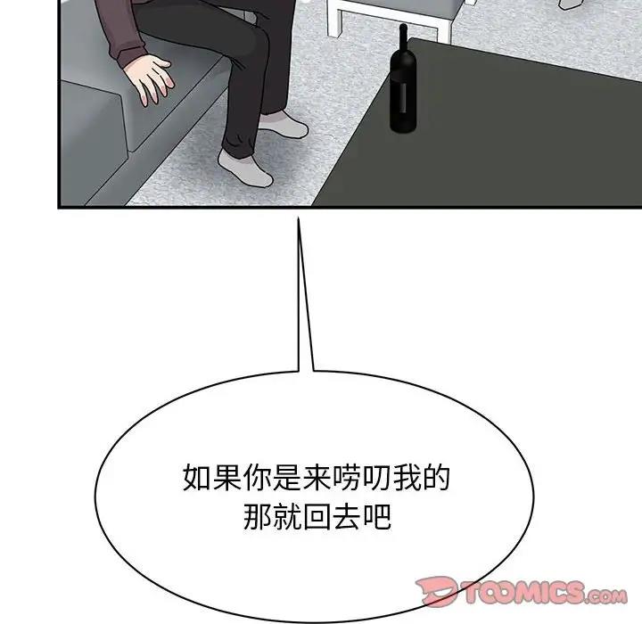 我的完美謬思 在线观看 第37話 漫画图片12