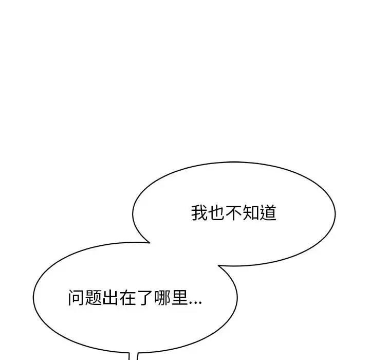 我的完美謬思 在线观看 第37話 漫画图片26