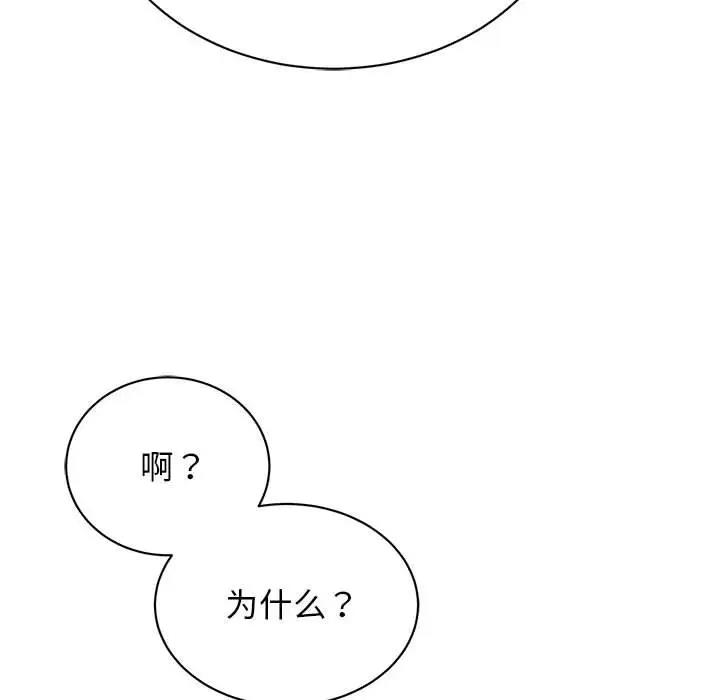 我的完美謬思 在线观看 第37話 漫画图片87