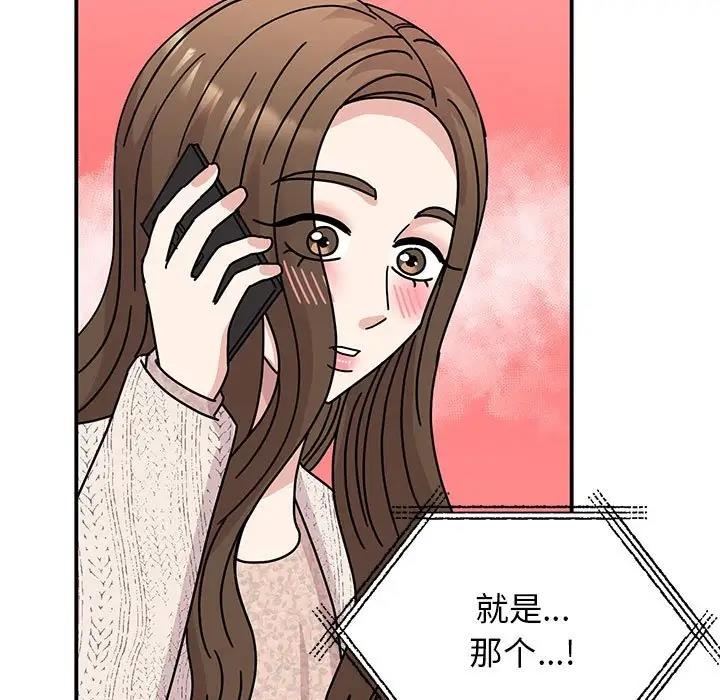 我的完美謬思 在线观看 第37話 漫画图片133