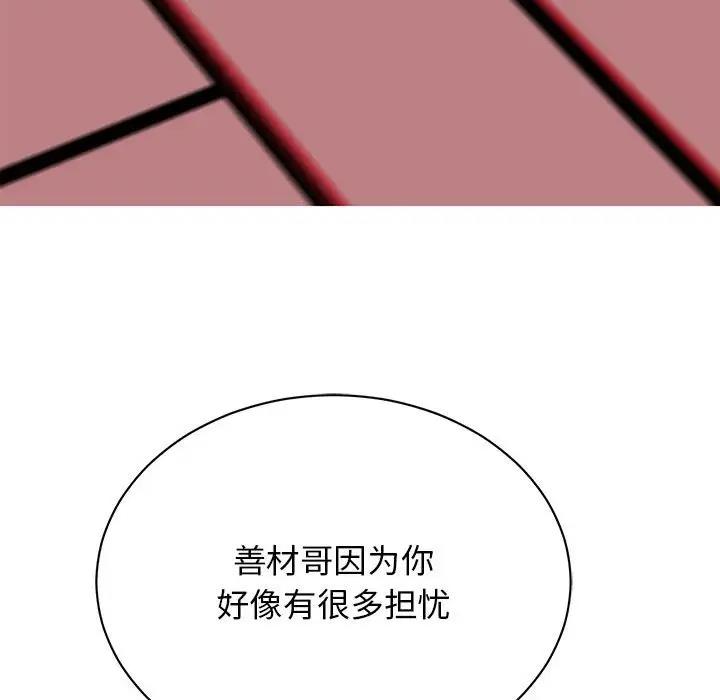 我的完美謬思 在线观看 第37話 漫画图片86