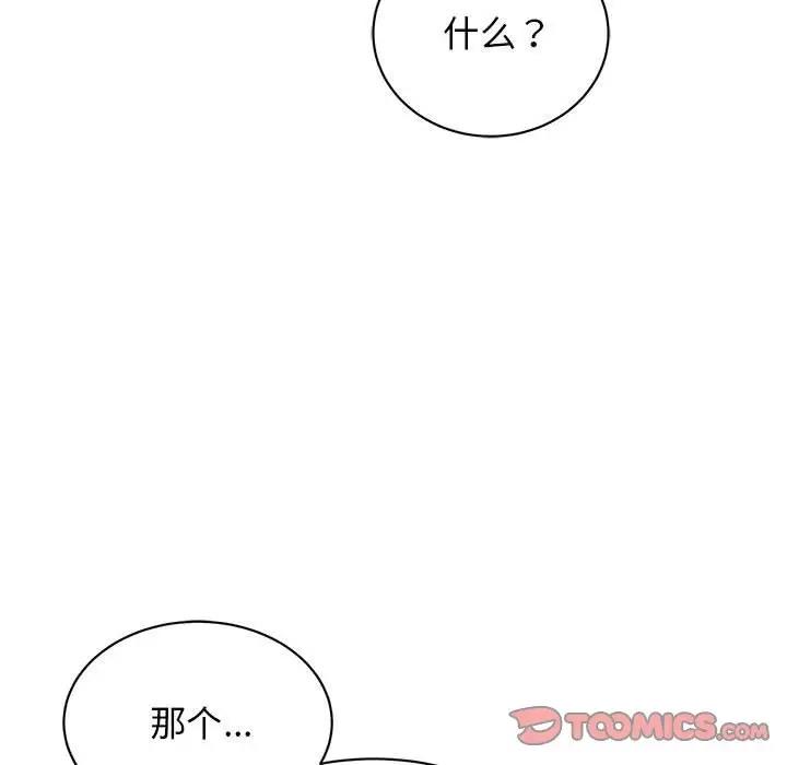 我的完美謬思 在线观看 第37話 漫画图片120