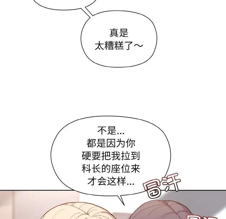 和美女上司玩游戏 第10話 韩漫图片134