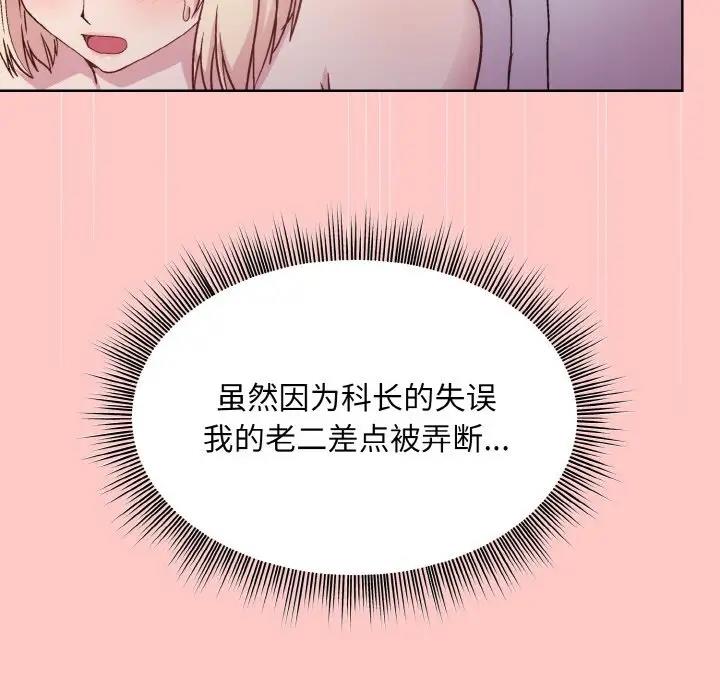 和美女上司玩游戏 第10話 韩漫图片113