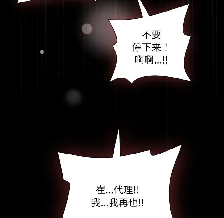 和美女上司玩游戏 第10話 韩漫图片124