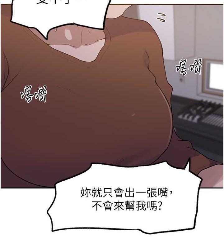 秘密教學 在线观看 第229話-你做什麼我都支持 漫画图片53