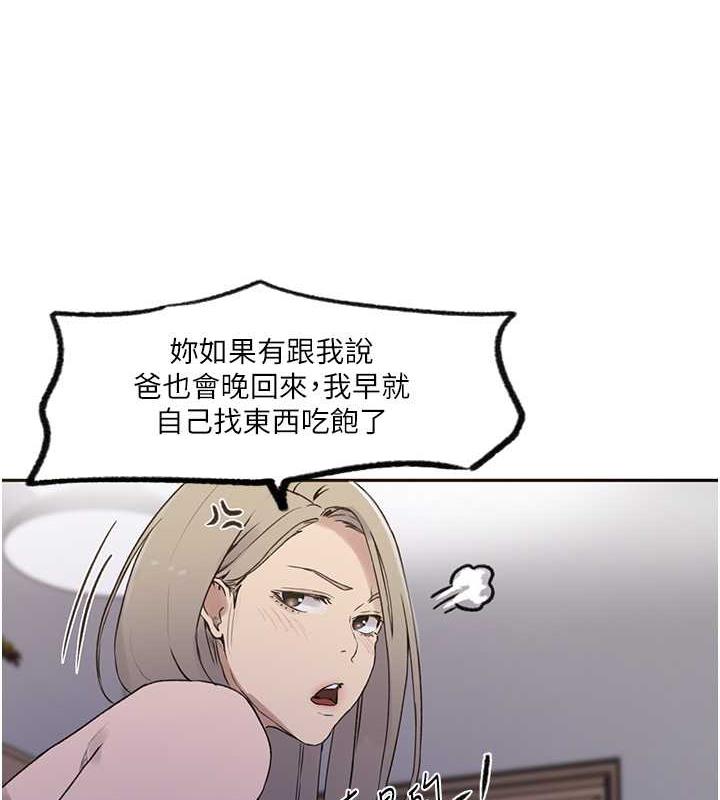 秘密教學 在线观看 第229話-你做什麼我都支持 漫画图片51