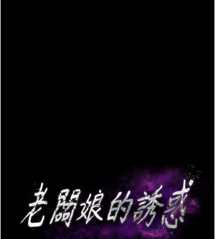 老闆娘的诱惑 第12話-乖，雙腿扳開坐好 韩漫图片13