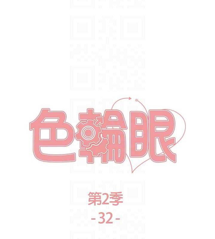 色轮眼 第2季 第32話-主人，我也要♥ 韩漫图片16