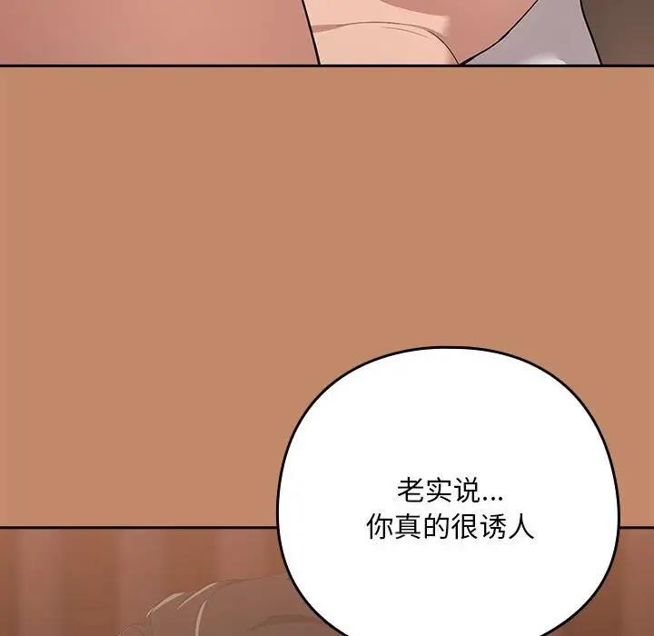 下班后的例行恋爱 第14話 韩漫图片95
