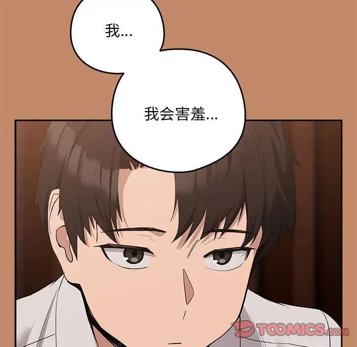 下班后的例行恋爱 第14話 韩漫图片80