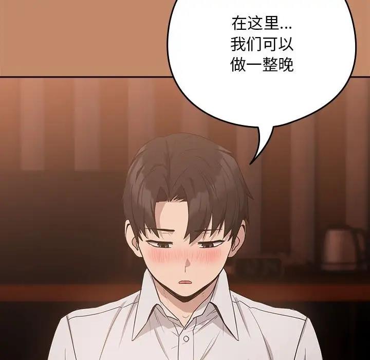 下班后的例行恋爱 第14話 韩漫图片114