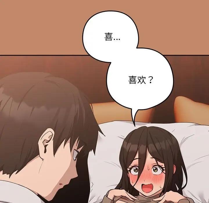 下班后的例行恋爱 第14話 韩漫图片91