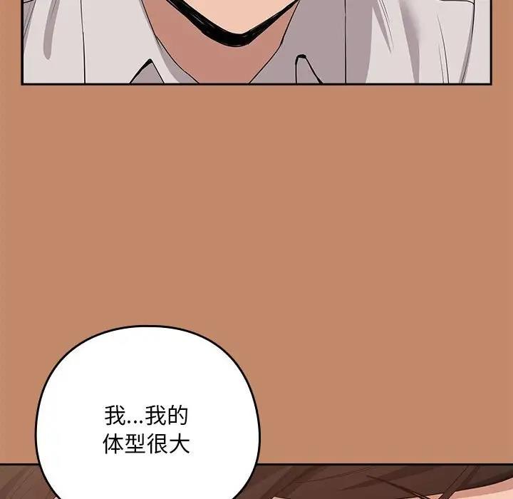 下班后的例行恋爱 第14話 韩漫图片81