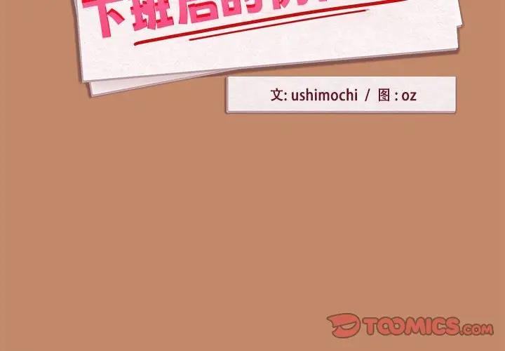下班后的例行恋爱 第14話 韩漫图片2