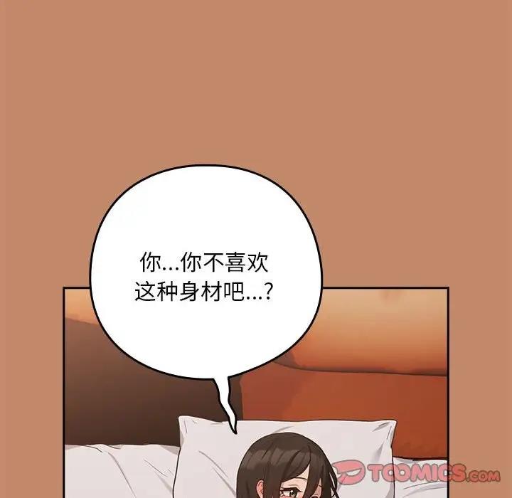 下班后的例行恋爱 第14話 韩漫图片86