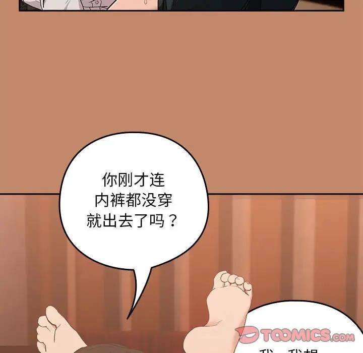 下班后的例行恋爱 第14話 韩漫图片74