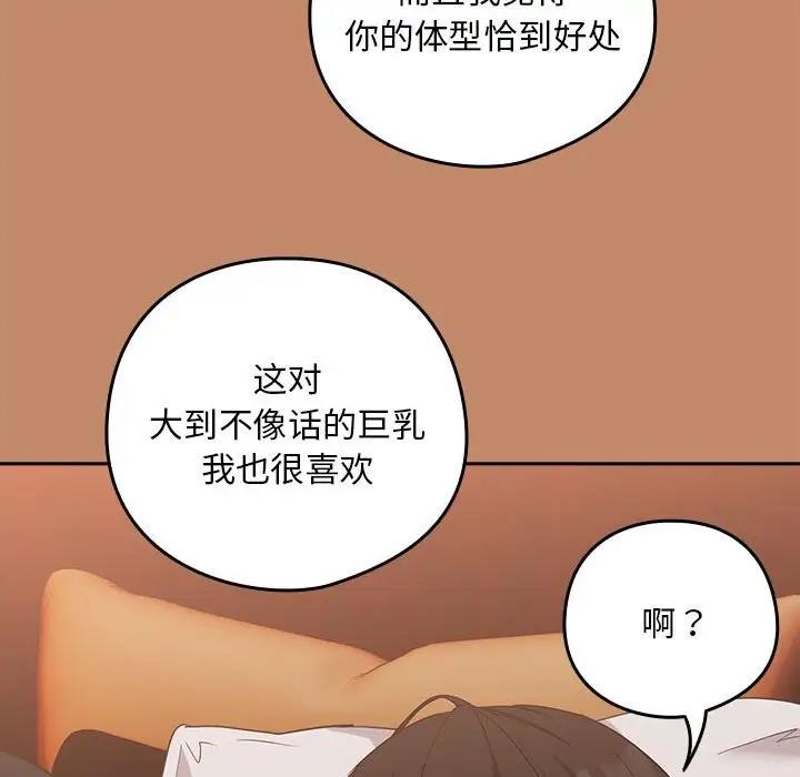 下班后的例行恋爱 第14話 韩漫图片93