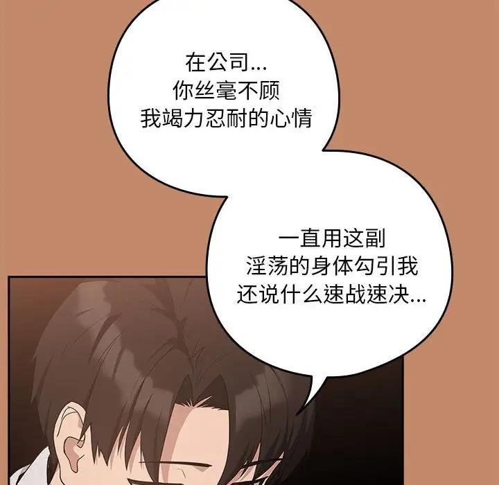 下班后的例行恋爱 第14話 韩漫图片107