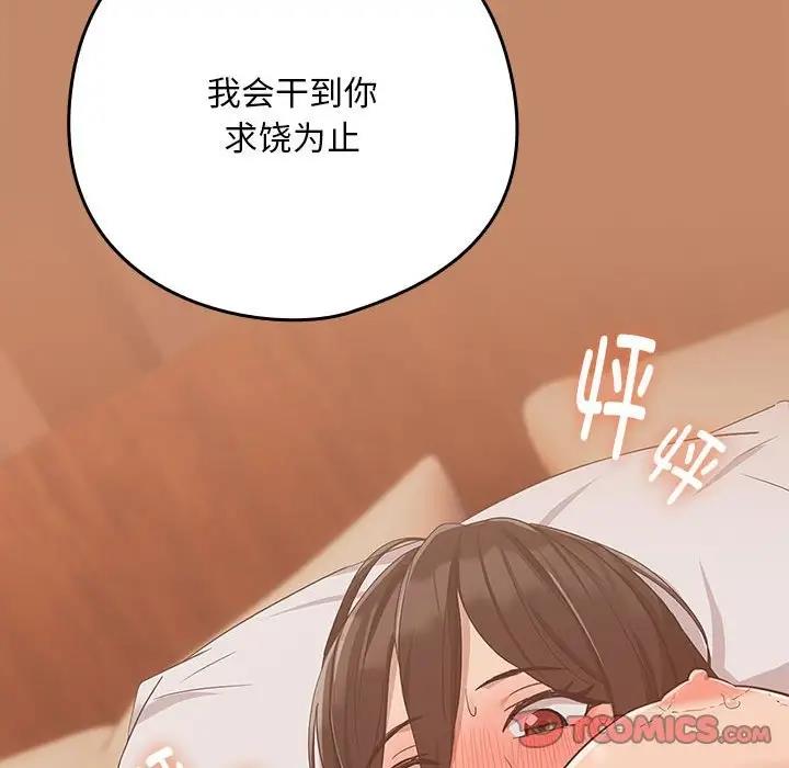 下班后的例行恋爱 第14話 韩漫图片116