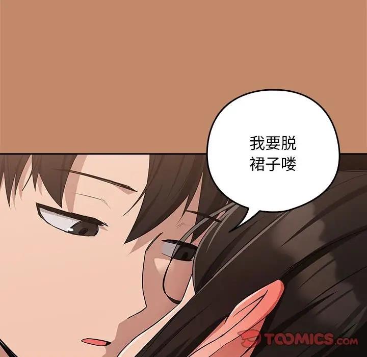 下班后的例行恋爱 第14話 韩漫图片68