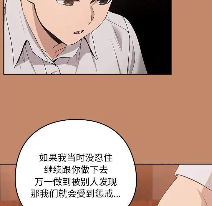下班后的例行恋爱 第14話 韩漫图片108