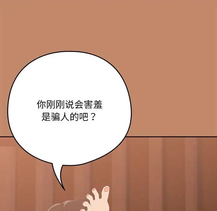 下班后的例行恋爱 第14話 韩漫图片76