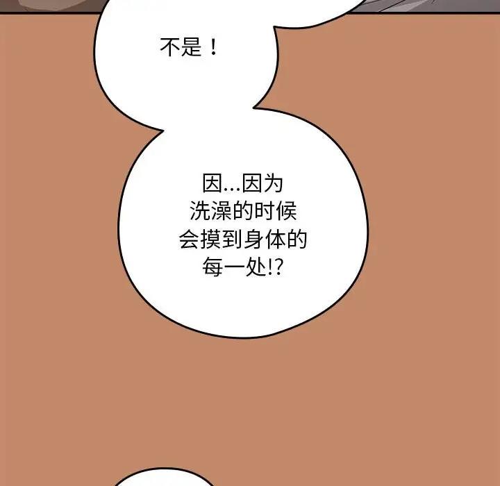 下班后的例行恋爱 第14話 韩漫图片79