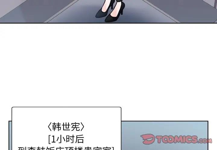 眷戀 在线观看 第37話 漫画图片3