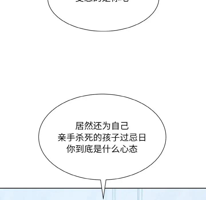 眷戀 在线观看 第37話 漫画图片119