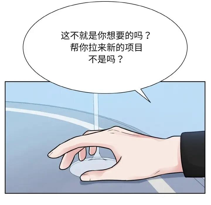 眷戀 在线观看 第37話 漫画图片101