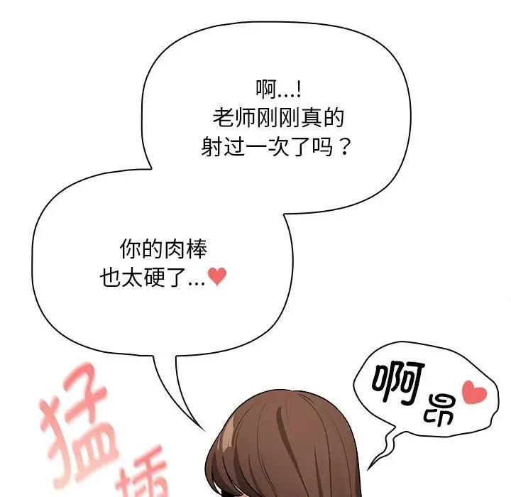 疫情期間的傢教生活 在线观看 第124話 漫画图片41