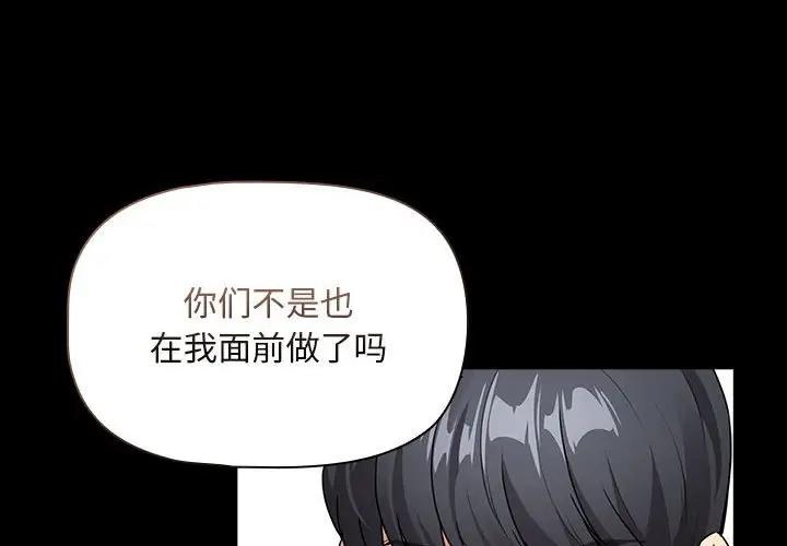 疫情期間的傢教生活 在线观看 第124話 漫画图片4