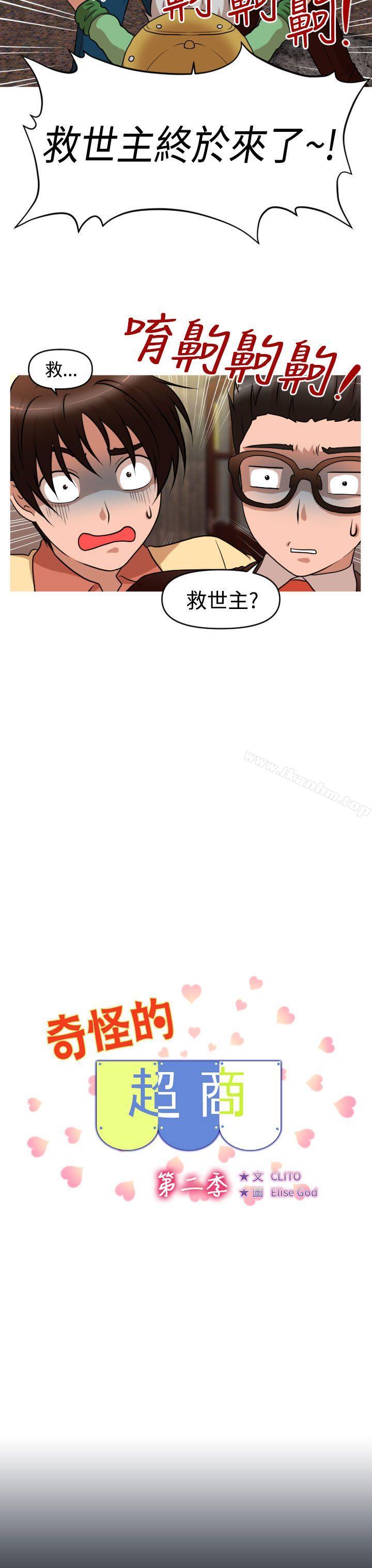 奇怪的超商漫画 免费阅读 第2季 第10话 3.jpg