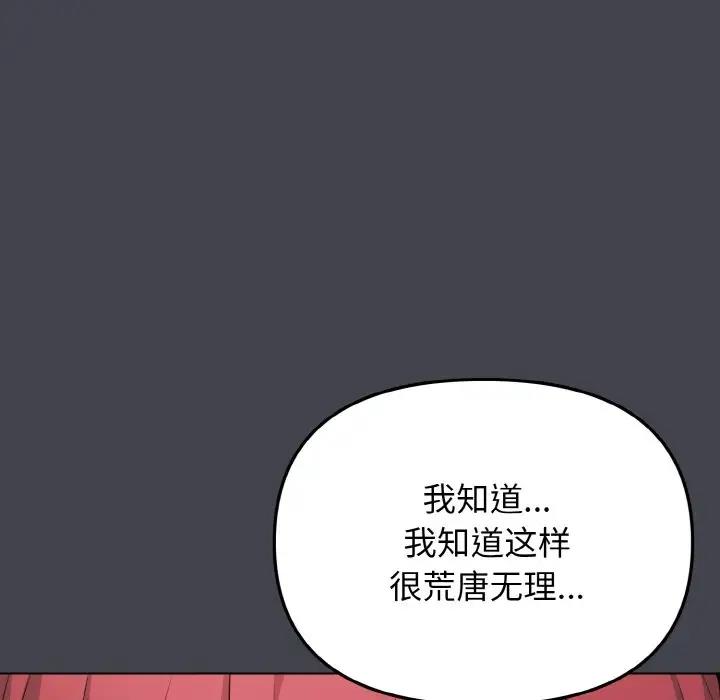 大學生活就從社團開始 在线观看 第96話 漫画图片127