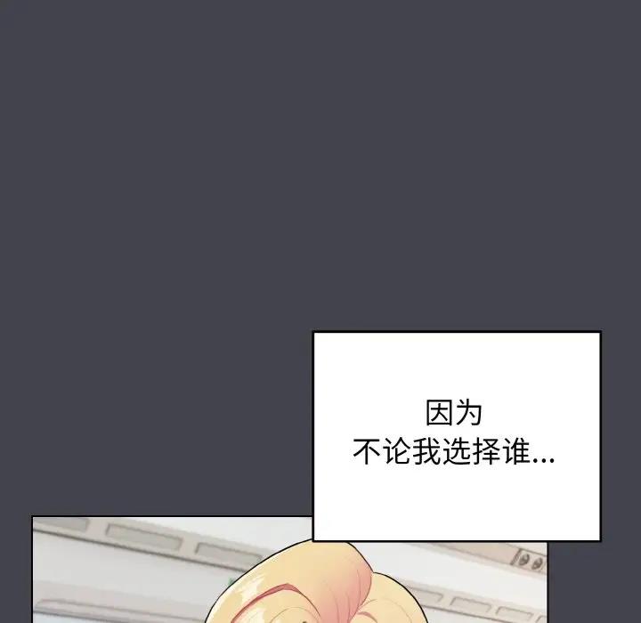 大學生活就從社團開始 在线观看 第96話 漫画图片99