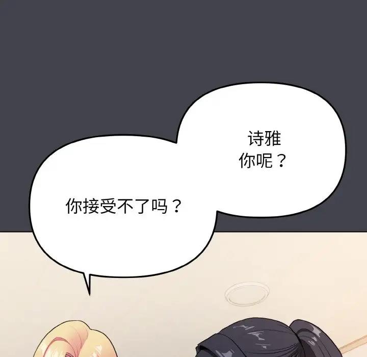 大學生活就從社團開始 在线观看 第96話 漫画图片142