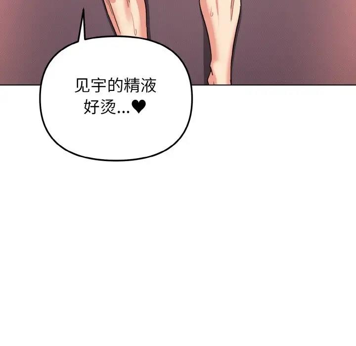 大學生活就從社團開始 在线观看 第96話 漫画图片72