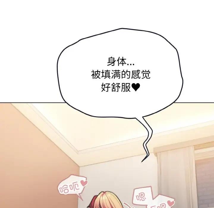 大學生活就從社團開始 在线观看 第96話 漫画图片17