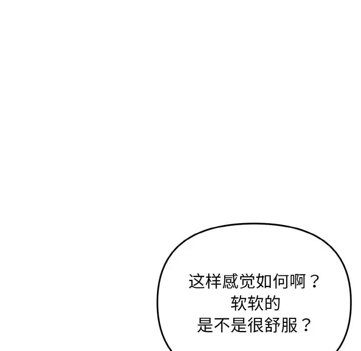 大學生活就從社團開始 在线观看 第96話 漫画图片59