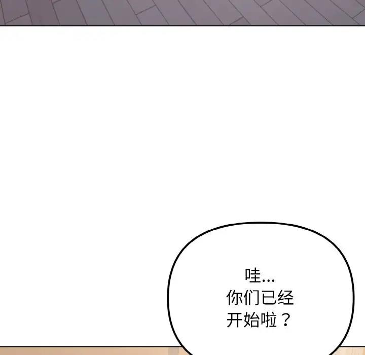 大學生活就從社團開始 在线观看 第96話 漫画图片74