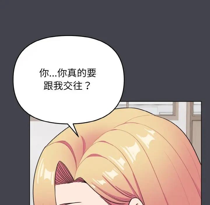 大學生活就從社團開始 在线观看 第96話 漫画图片114