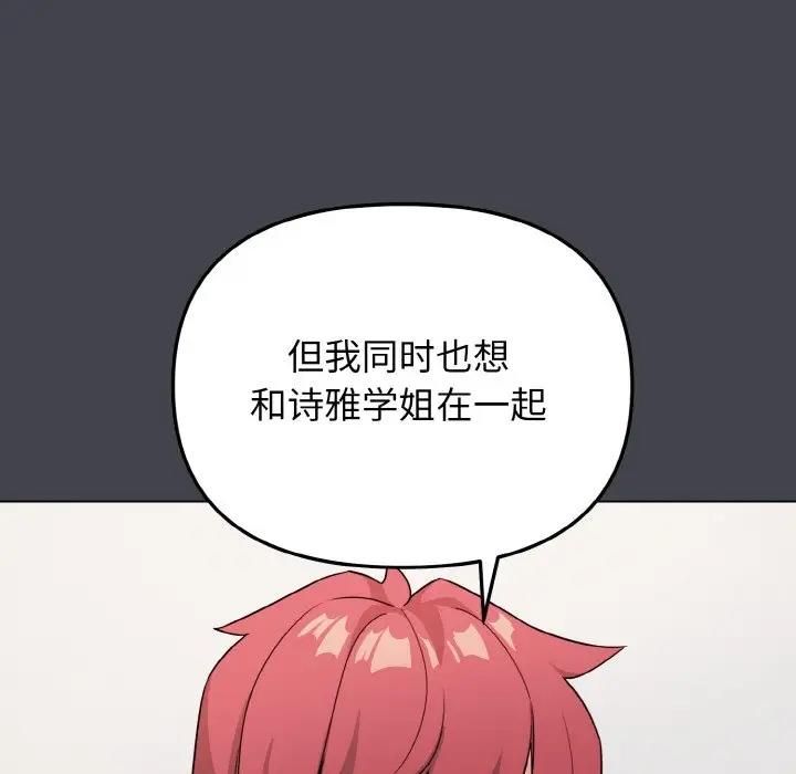 大學生活就從社團開始 在线观看 第96話 漫画图片121