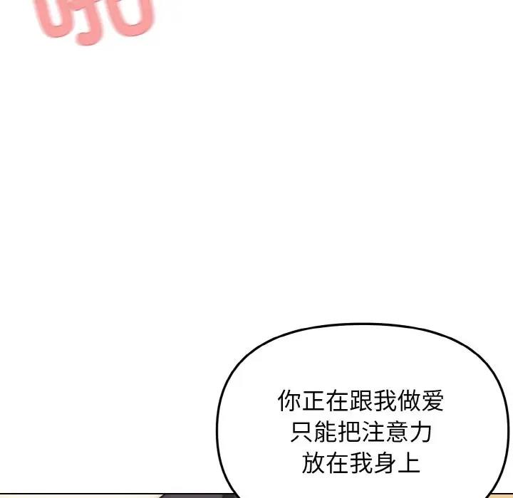 大學生活就從社團開始 在线观看 第96話 漫画图片42