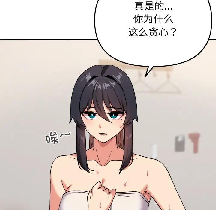 大學生活就從社團開始 在线观看 第96話 漫画图片23